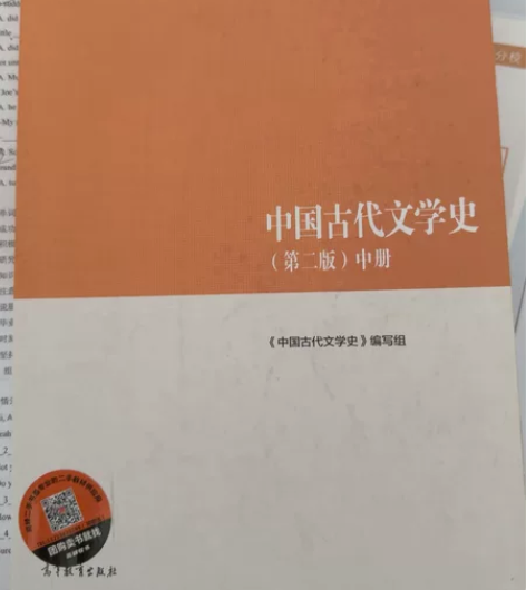 中国古代文学史第二版中 全新 就是有点笔记