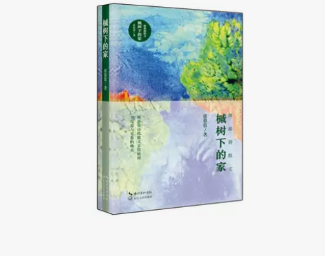 ?槭树下的家（席慕蓉散文） 感兴趣的话点“...