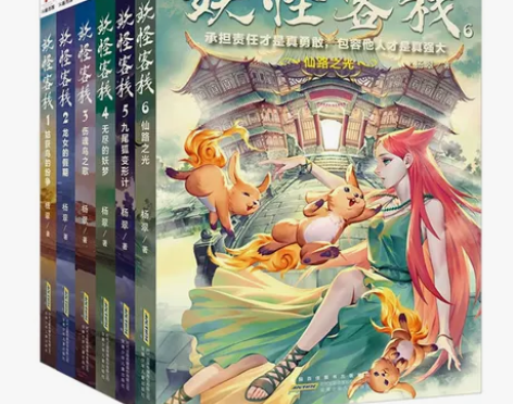 科幻小说 科幻小说畅销书妖怪客栈全套6册 ...