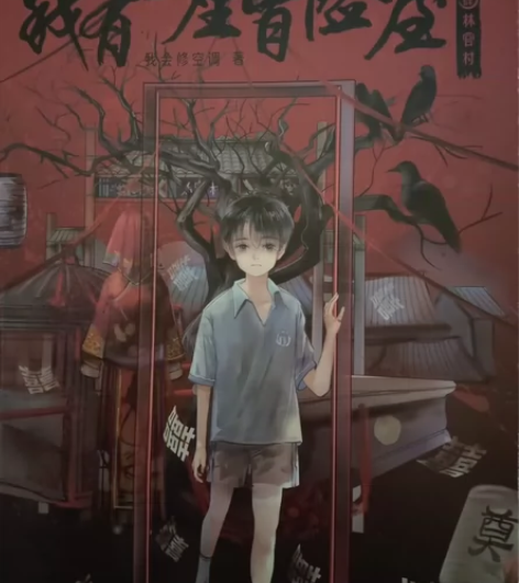 【正版书】我有一座冒险屋234，旧书 正版...