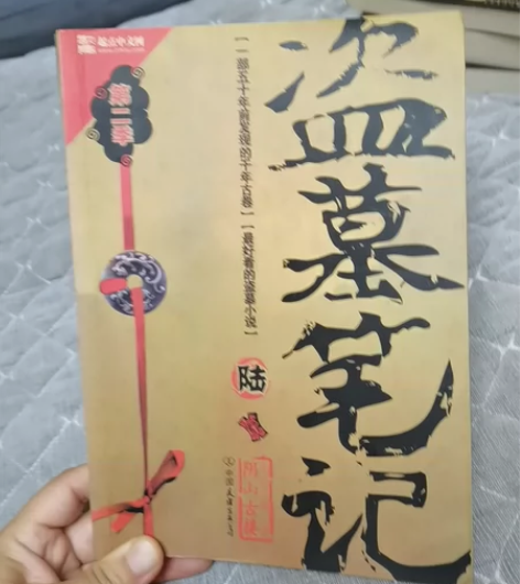 盗墓笔记全集 南派三叔 小说文学历史悬疑推...