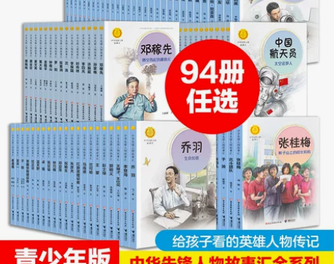 当当网中华先锋人物故事汇全套94册钟南山陈...
