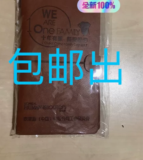 搬家出清，全新定制真皮手帐本，诚意送，有缘...