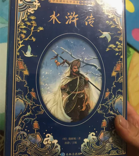 全新未拆封水浒传 感兴趣的话点“我想要”和...