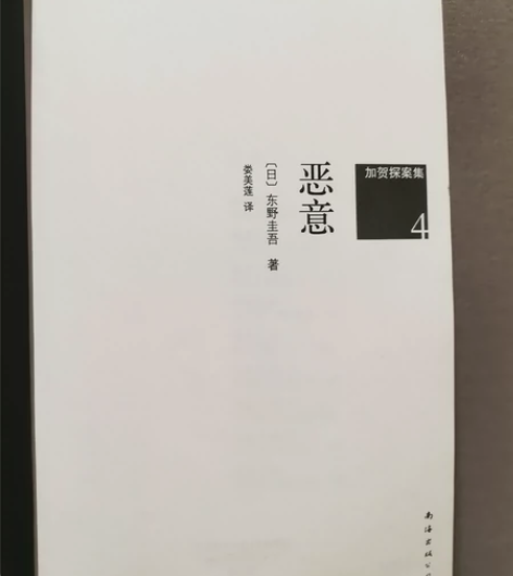 《恶意》东野圭吾 《撒哈拉的故事》三毛 《...