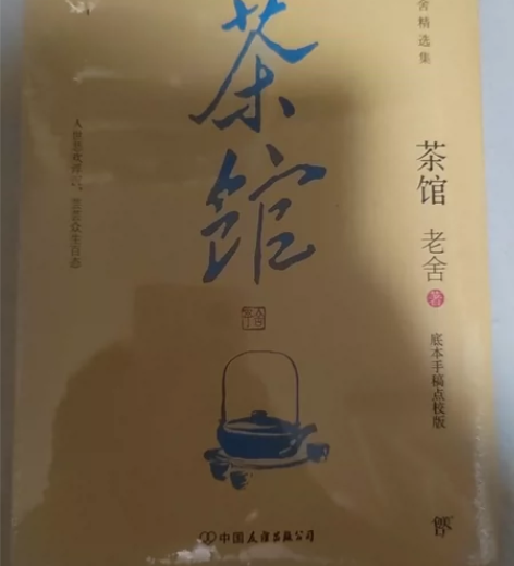 茶馆 未开封 价格可商议 感兴趣的话点“我...