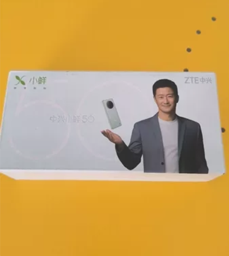 中兴小鲜50手机，4G+128G，电信活动...
