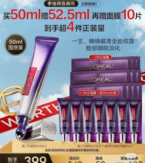 出李佳琦直播间欧莱雅眼霜 正装50ml，1...