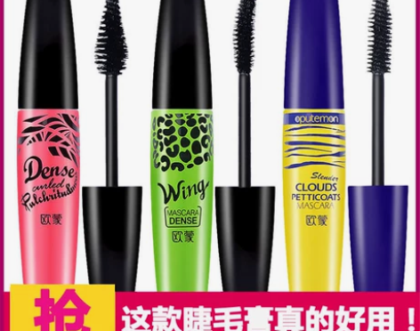 欧蒙睫毛膏防水纤长卷翘加密加长浓密正品持久...