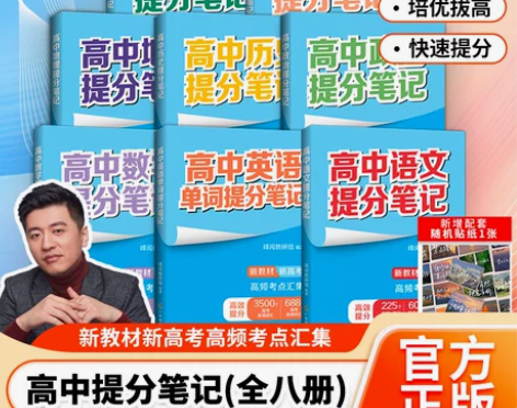 2024高中提分笔记张雪峰语文数学英语化学...