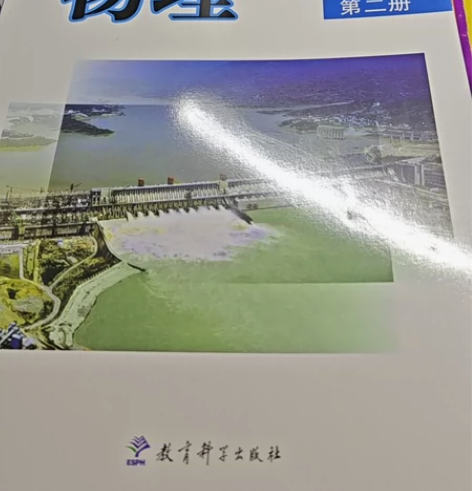 普通高中教科书 物理 选择性必修 第二册 ...