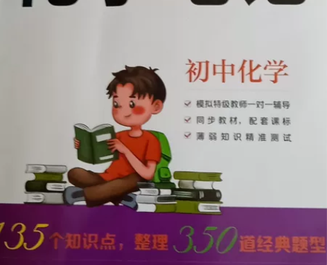 初中化学学习资料拾光·学霸笔记.初中数学 ...