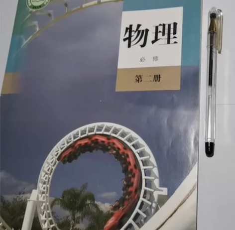 试问一本物理书谁要买啊？ 是你吗 书丢了的...