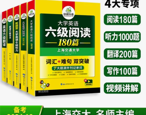 华研外语备考2024年12月英语六级专项训...