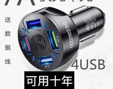 【清仓处理】7A快充大电流车载充电器4US...