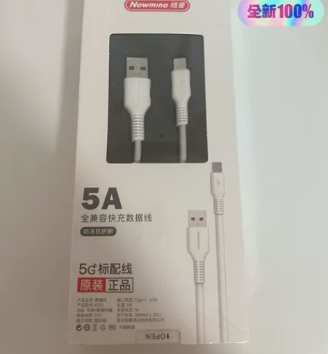 全新 Newmine 纽曼5A全兼容快充数...