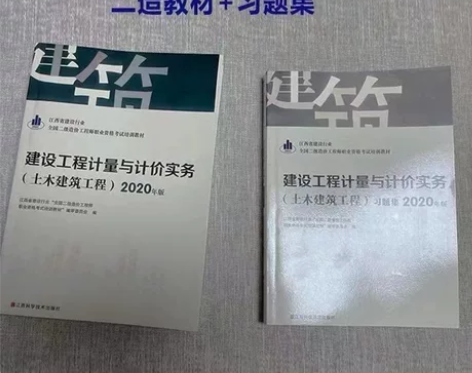 2024备考江西省二级造价师教材考试江西二...