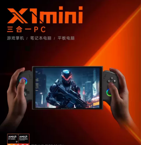 壹号本三合一电脑OneXPlayer 壹号...