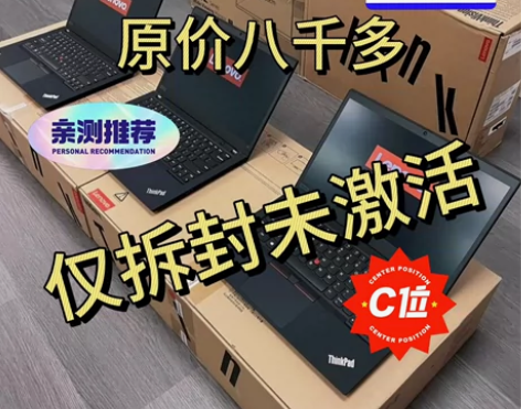 联想展示机Thinkpad 高配i7处理器...
