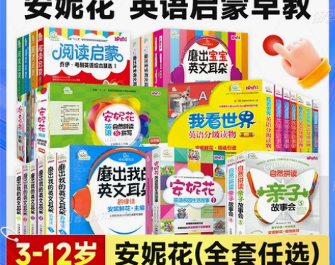 安妮花英语启蒙早教系列英语自然拼读我看世界...