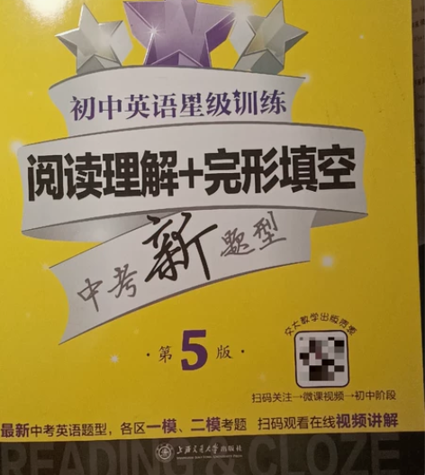 初中英语星级训练 阅读理解+完形填空八年级...