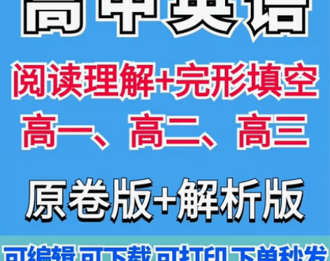 高中高一二三英语完形填空阅读理解原卷解析高...