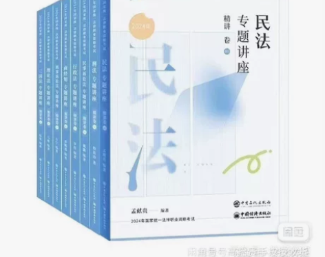 2024法考出法考电子版教材pdf （无水...
