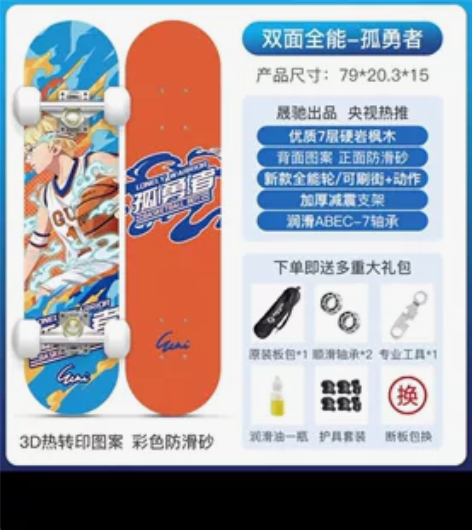 晟驰专业滑板初学者成人女生儿童运动四轮双翘...