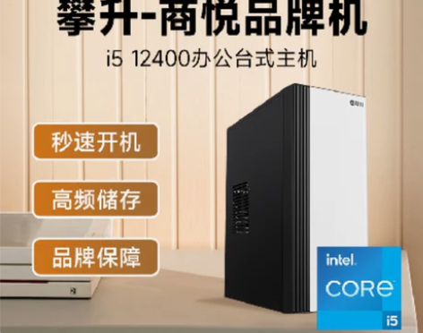 攀升商悦台式电脑主机i5 11400/12...