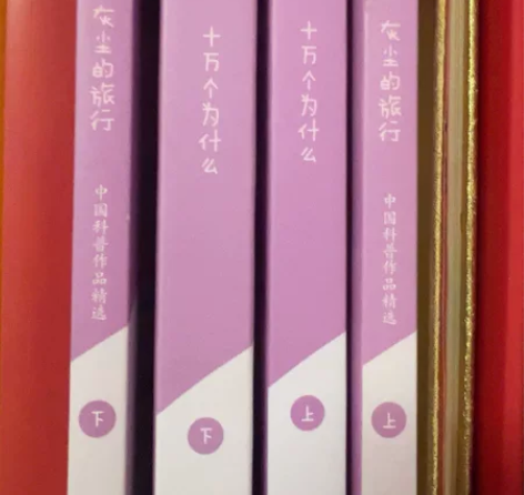 四年级必读书目，全新4年级(下)万个为什么...