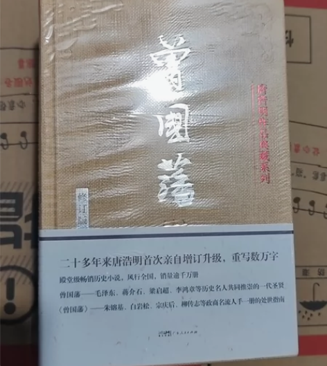 曾国藩(上中下修订版)(精)/唐浩明作品典...