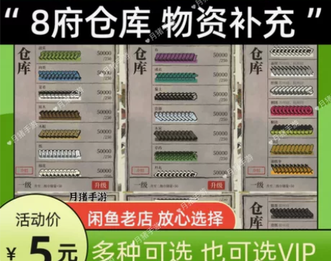 江南百景图 仓库资源充值 主要是八府仓库，...