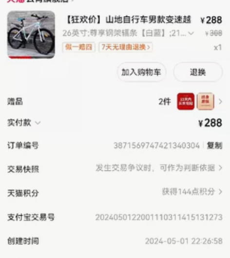 上周买的山地自行车，试骑了几分钟，不习惯。...