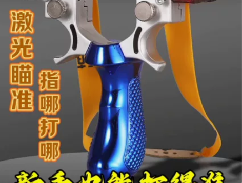 新款精准激光弹弓大全红外线户外专业玩具强力...