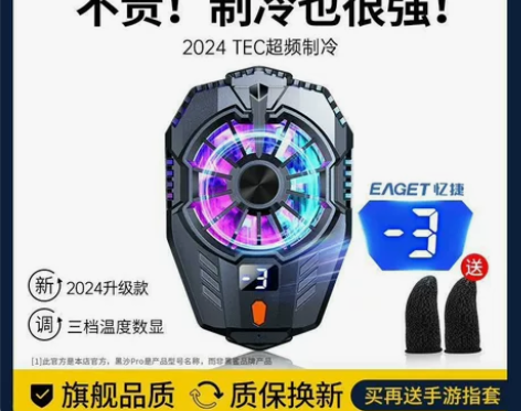 手机散热器数显控温半导体制冷结冰降温神器黑...