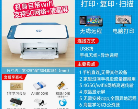 HP惠普2723彩色A4打印机小型家用复印...