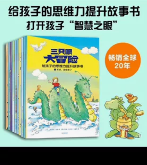 三只眼大冒险，全新，三只眼大冒险给孩子的专...
