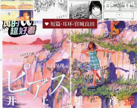 [电子漫画]井上雄彦灌篮高手集-热血番 ①...