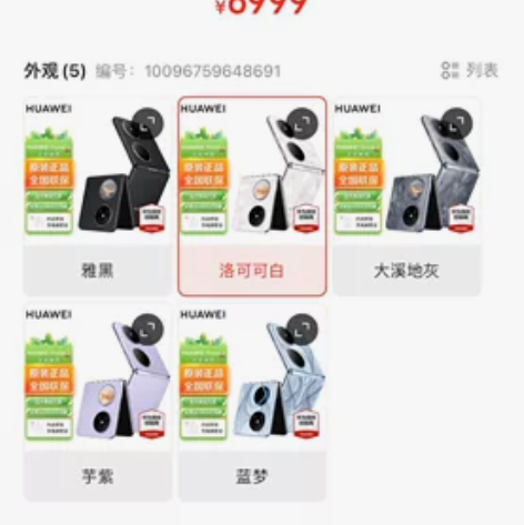 ?华为pockte2折叠手机 原包装，没拆...