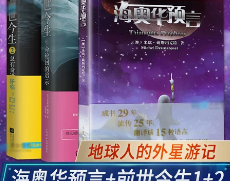 海奥华预言+前世今生12 中文版无删减生命...
