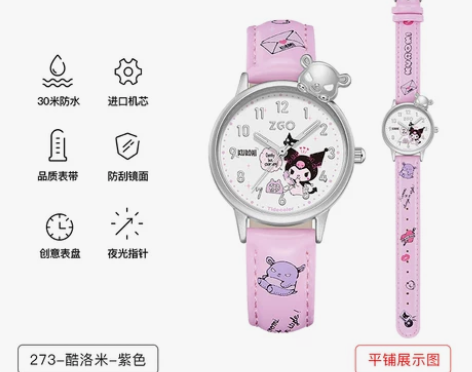 ?【狂欢价】库洛米联名手表女三丽鸥酷洛米儿...