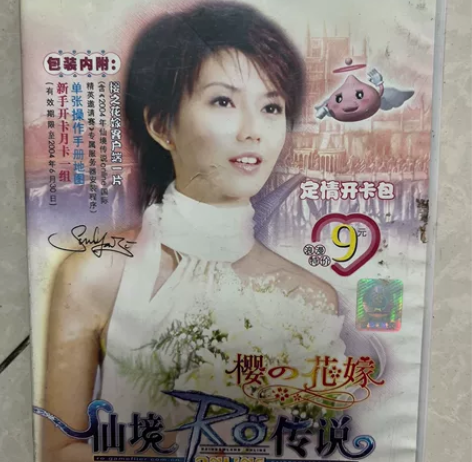 老玩具 老物件 仙境传说客户端 RO仙境传...