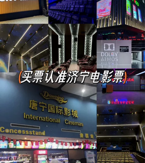 济宁电影票券万达上河苏宁上影新世纪京杭乐达...