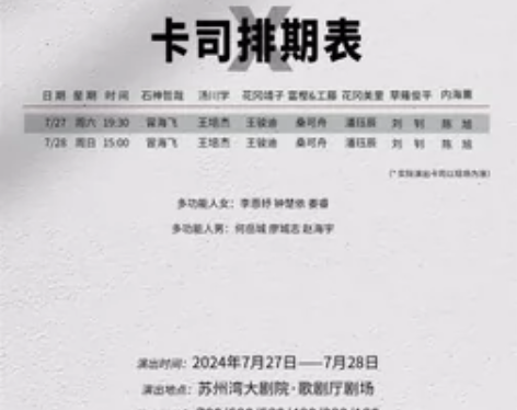 音乐剧 嫌疑人X的献身 咸鱼人 苏州 王冒...