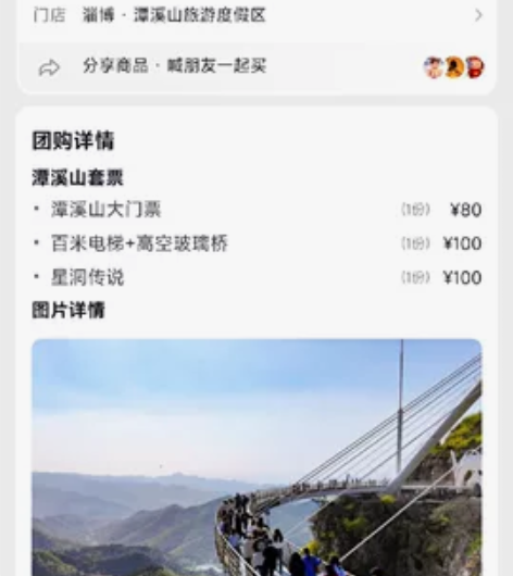 出售潭溪山旅游套票，包含门票，百米观光电梯...