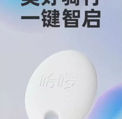 哈啰VKeyLite第三代哈啰棒途电动车智...