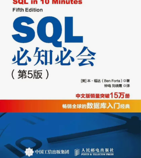 第五版+SQL必知必会+高清电子版PDF ...