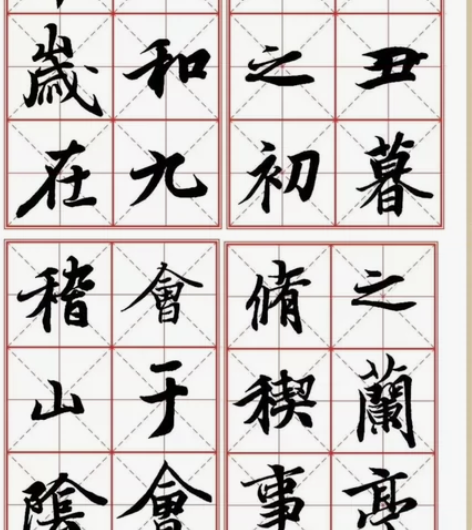 王羲之—《兰亭序》行书临写字帖 此文件，电...