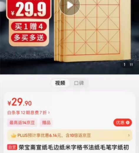 荣宝斋宣纸毛边纸米字格书法纸毛笔字纸初学者...