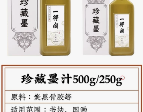 孩子国画兴趣班老师推荐 一得阁珍藏墨汁高浓...